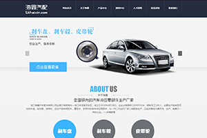 佛山做网站,汽配公司网站建设