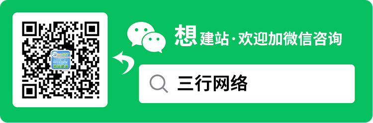 做网站公司【三行网络】