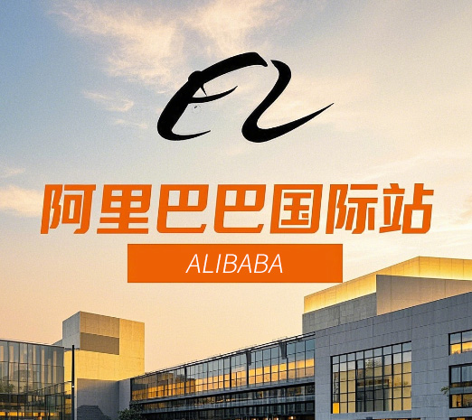 零起步的外贸公司适合做阿里巴巴国际站吗？