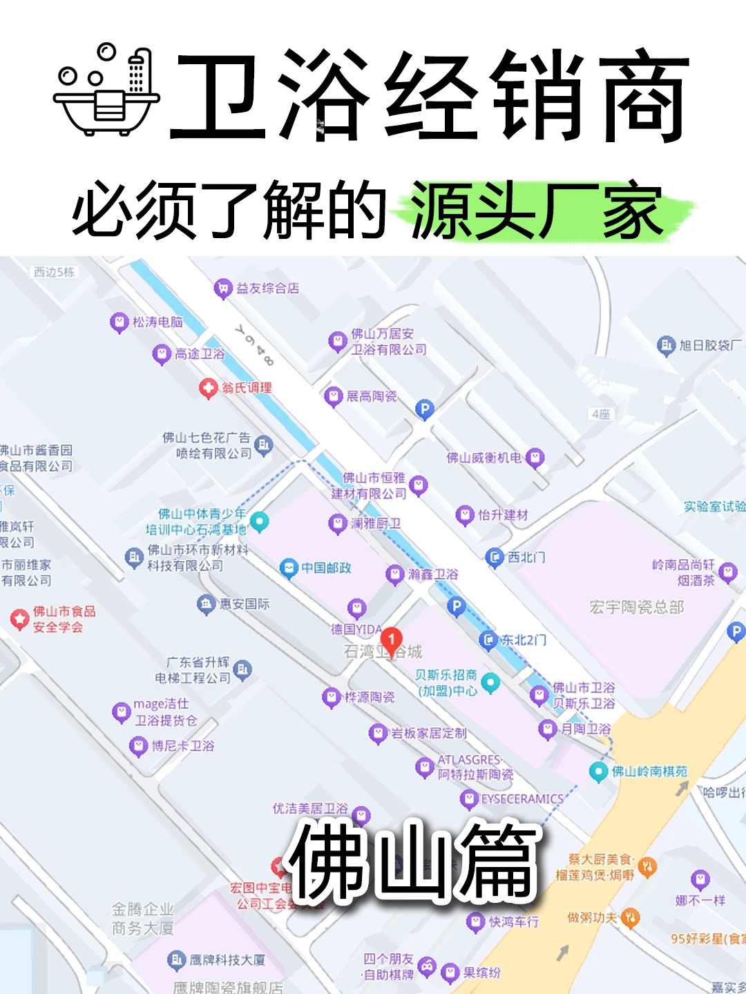 佛山卫浴产业带 | 源头工厂 | 陶瓷卫浴货源