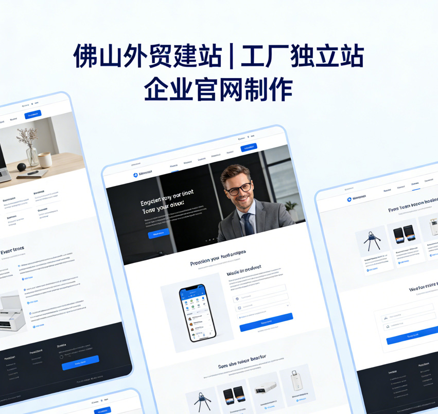 佛山做网站公司